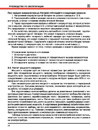 Страница 24