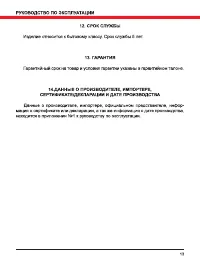 Страница 13