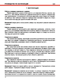 Страница 12