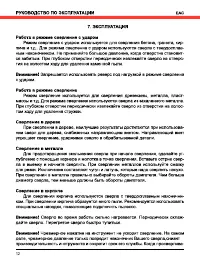 Страница 12
