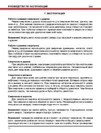 Страница 12