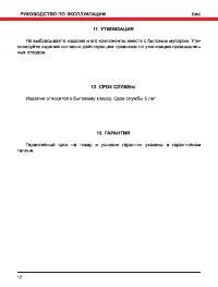 Страница 12