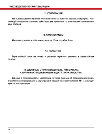 Страница 16