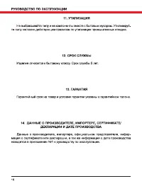 Страница 16