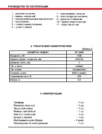 Страница 7