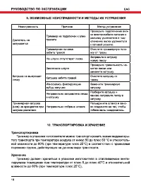 Страница 18