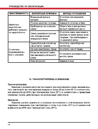 Страница 16