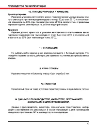 Страница 17