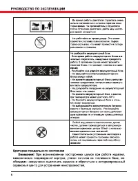 Страница 6