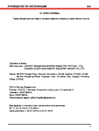 Страница 9