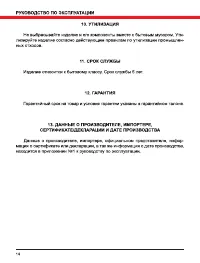 Страница 14