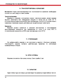 Страница 18