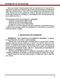 Страница 9