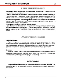 Страница 10