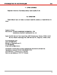 Страница 11
