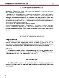 Страница 10