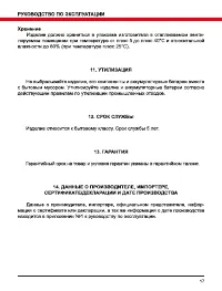 Страница 17