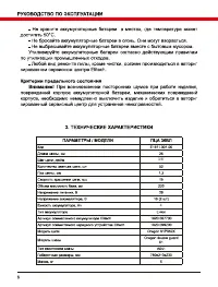 Страница 6