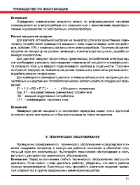 Страница 21