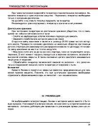 Страница 29