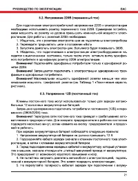 Страница 21