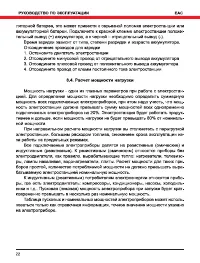 Страница 22