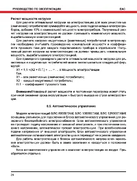 Страница 24