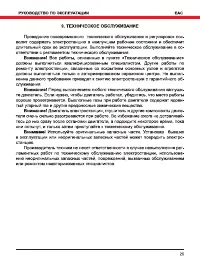 Страница 25