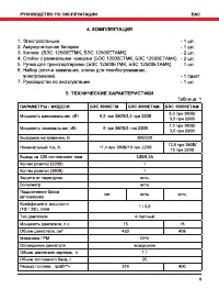 Страница 9