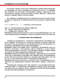 Страница 22