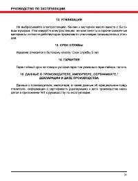 Страница 31