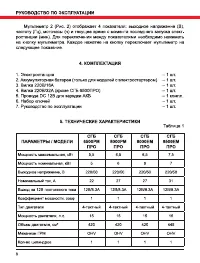 Страница 8