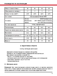 Страница 9