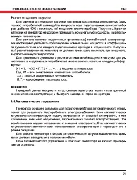 Страница 21