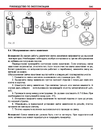 Страница 25