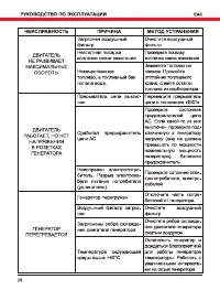 Страница 28