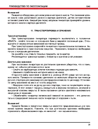 Страница 29