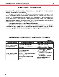 Страница 10