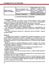 Страница 24