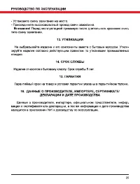 Страница 25