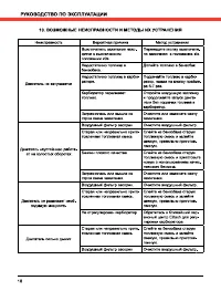 Страница 18