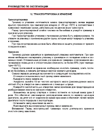 Страница 23