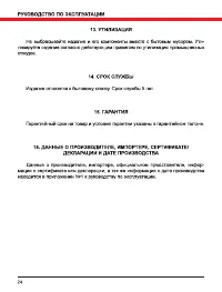 Страница 24