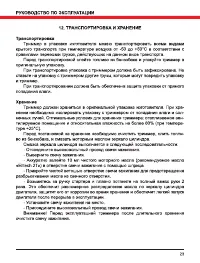 Страница 23