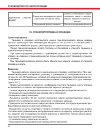 Страница 24