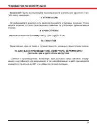Страница 25