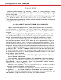 Страница 4