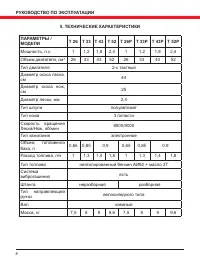 Страница 8