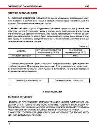 Страница 12