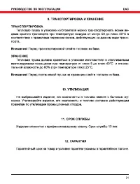 Страница 21